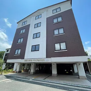 強羅ホテルパイプのけむりプラス 3* 箱根町